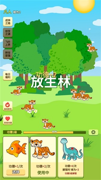 放生模拟器手机版