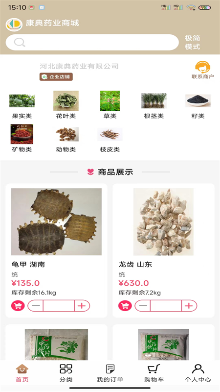 康典药业最新版