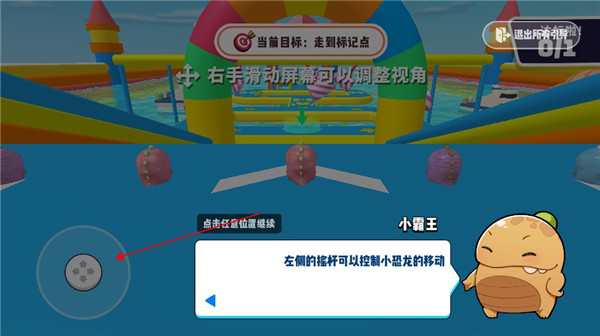 小恐龙淘汰赛游戏攻略图片3