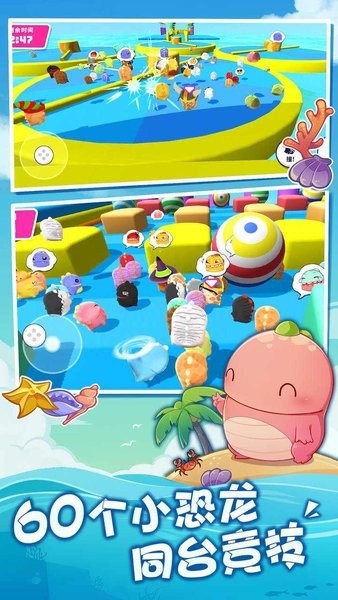 小恐龙淘汰赛苹果手机版下载