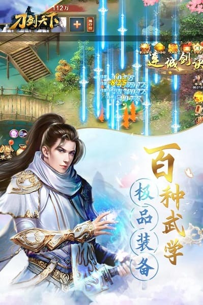 刀剑天下手游安卓最新下载