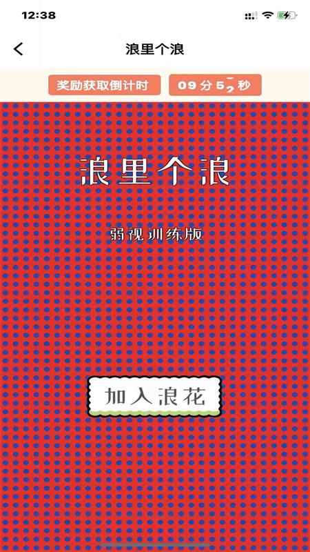 弱视康复训练苹果版