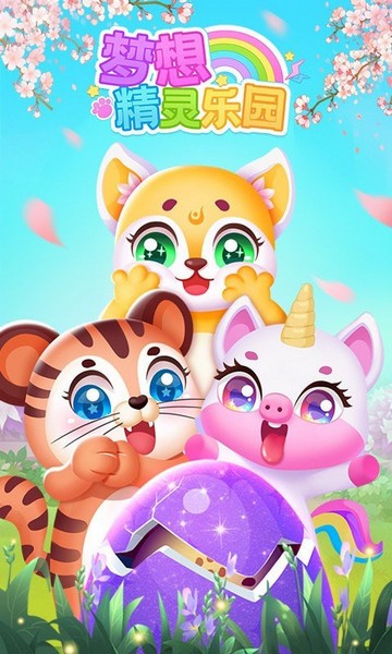 梦想精灵乐园ios版2026下载