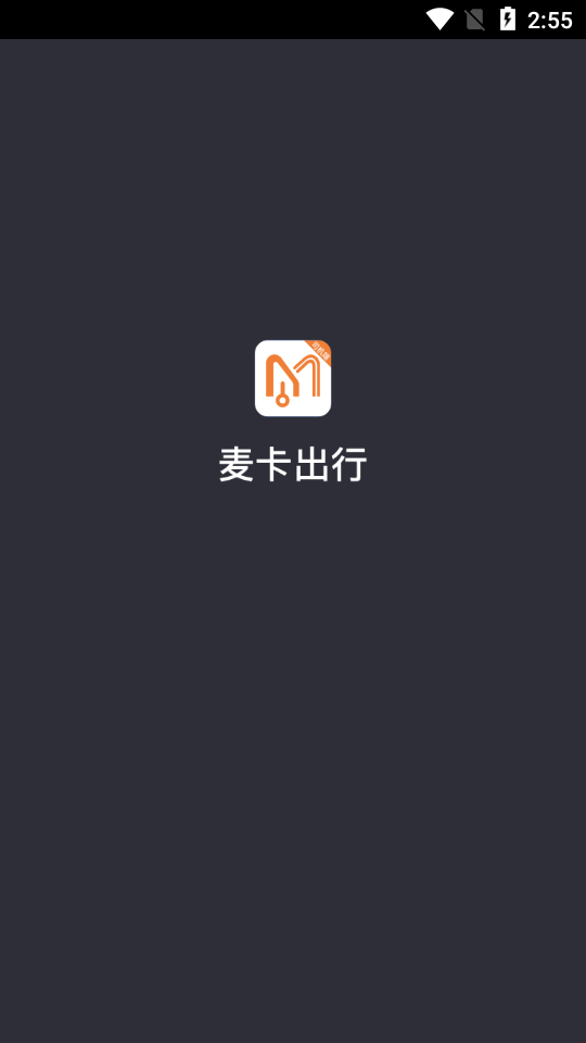 麦卡出行司机免费版