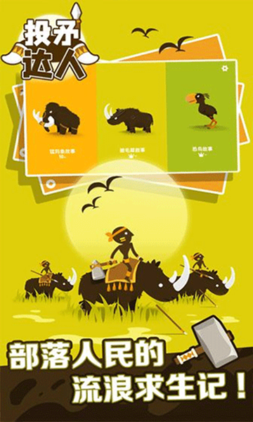 投矛达人手机ios版