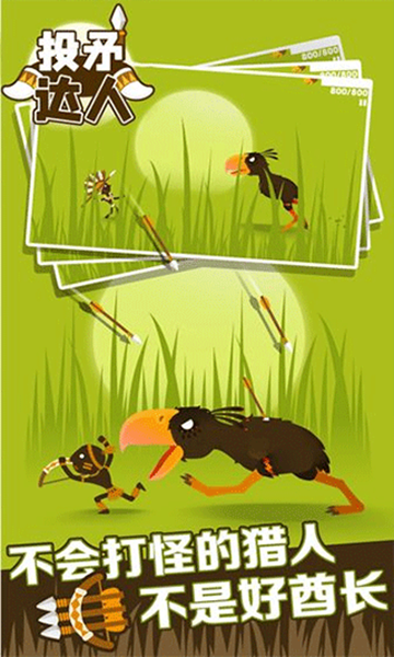 投矛达人手机ios版