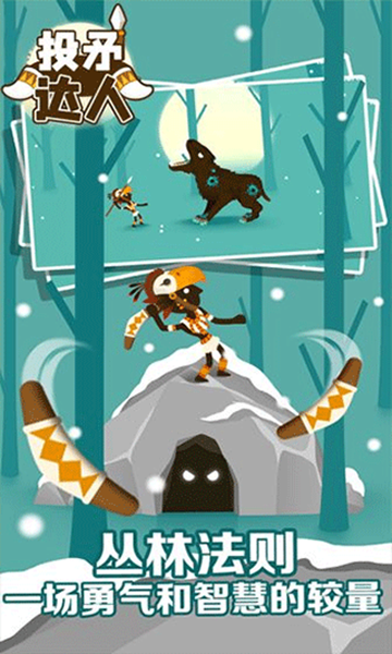 投矛达人手机ios版
