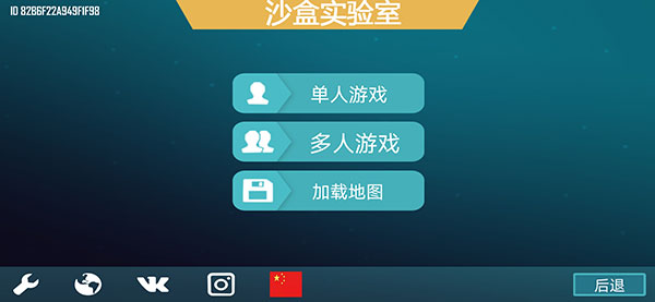 沙盒实验室攻略