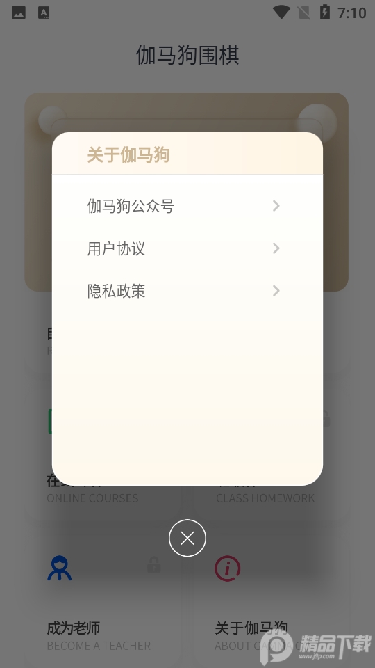 伽马狗围棋ios版