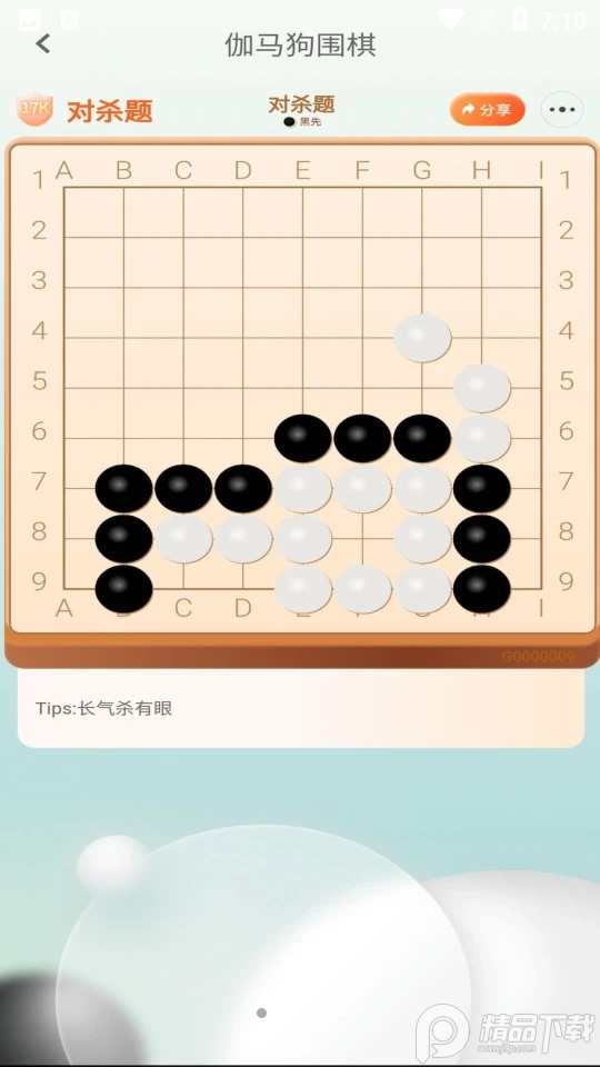 伽马狗围棋ios版