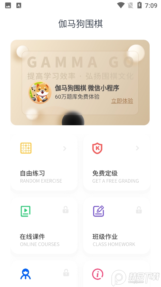 伽马狗围棋ios版