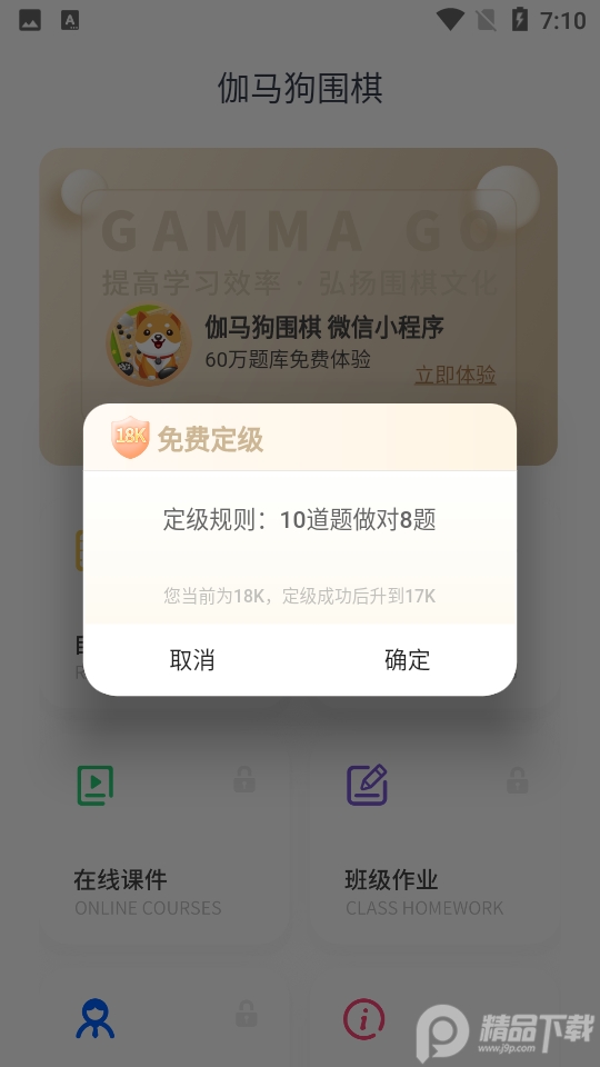 伽马狗围棋ios版