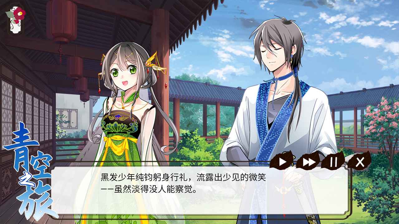 青空之旅苹果版2025下载