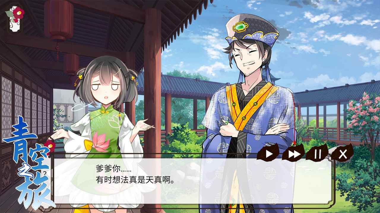 青空之旅苹果版2025下载