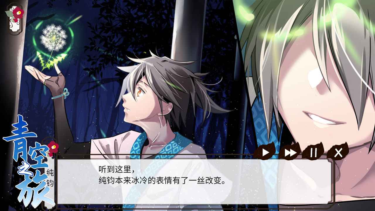 青空之旅苹果版2025下载