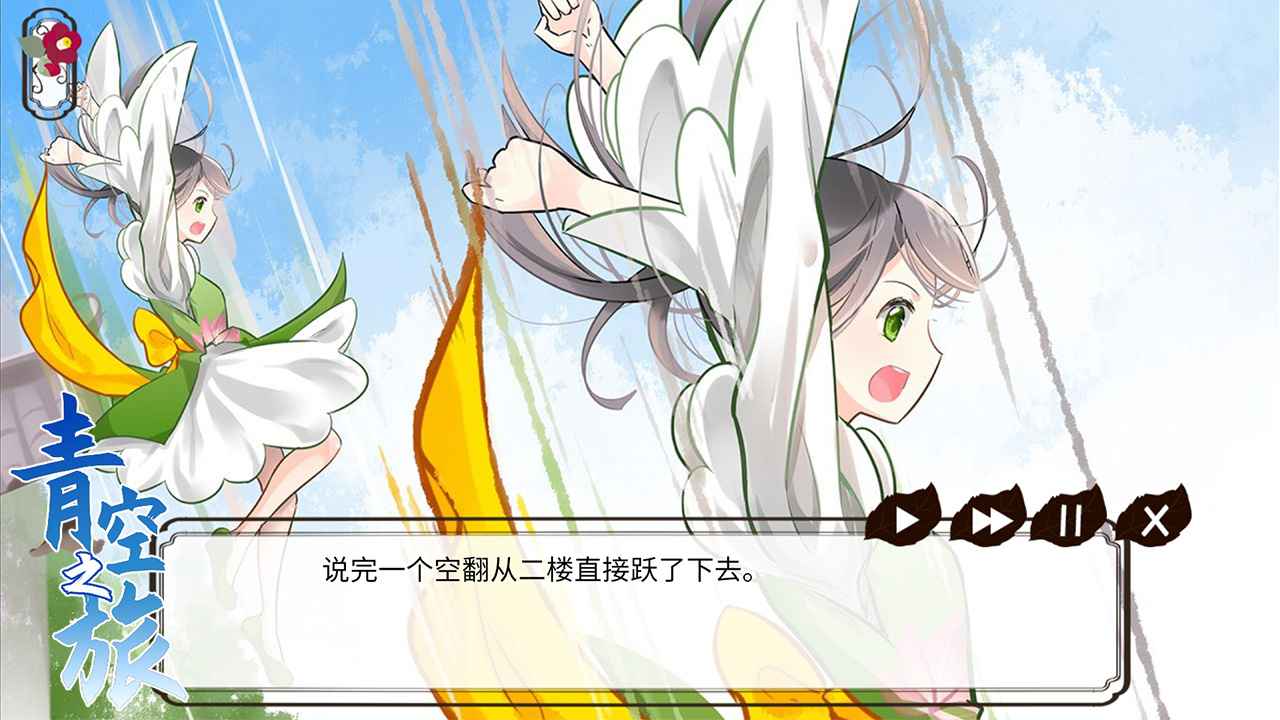 青空之旅苹果版2025下载