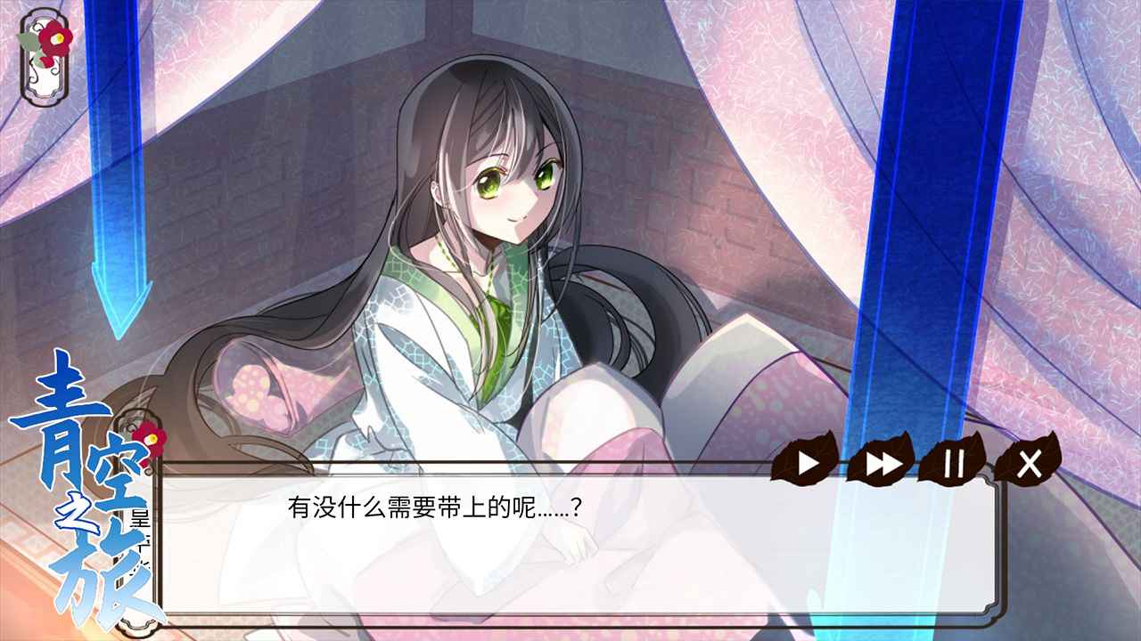 青空之旅苹果版2025下载