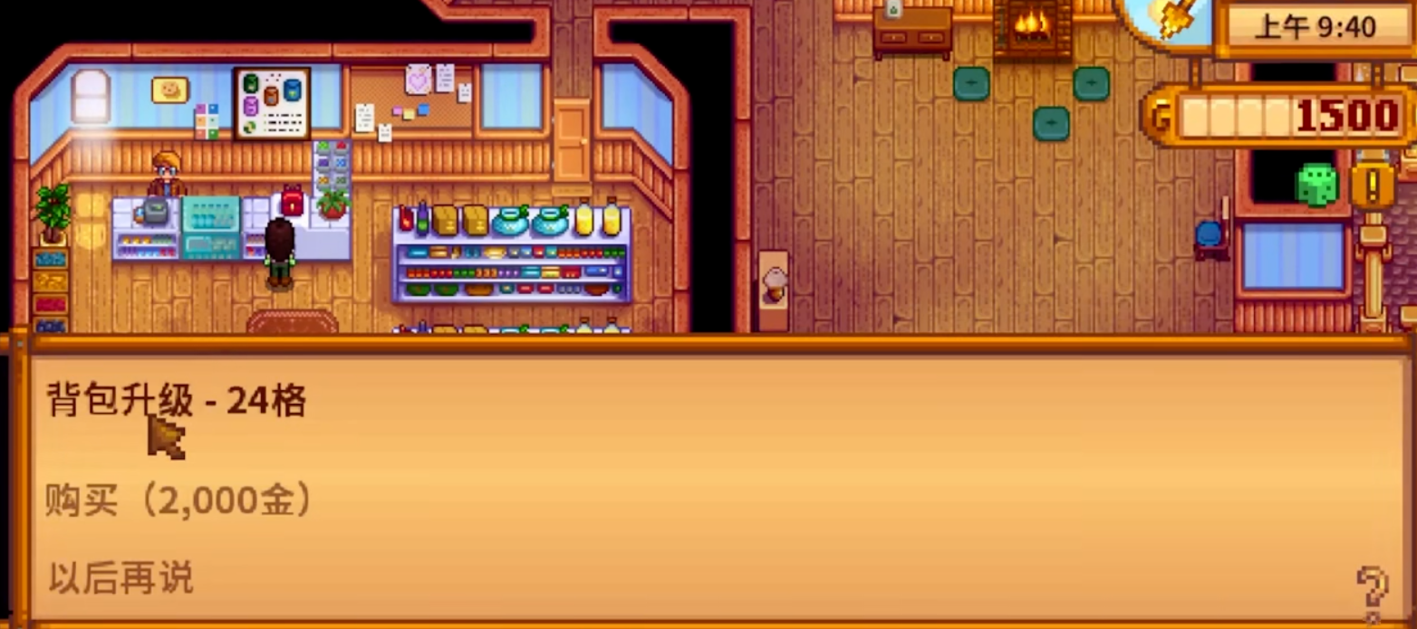 星露谷物语中背包如何扩容