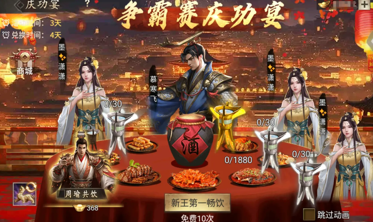 攻城掠地手游宴会怎么找