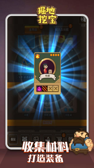 掘地挖宝苹果版手机下载