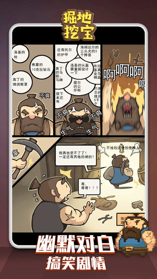 掘地挖宝苹果版手机下载