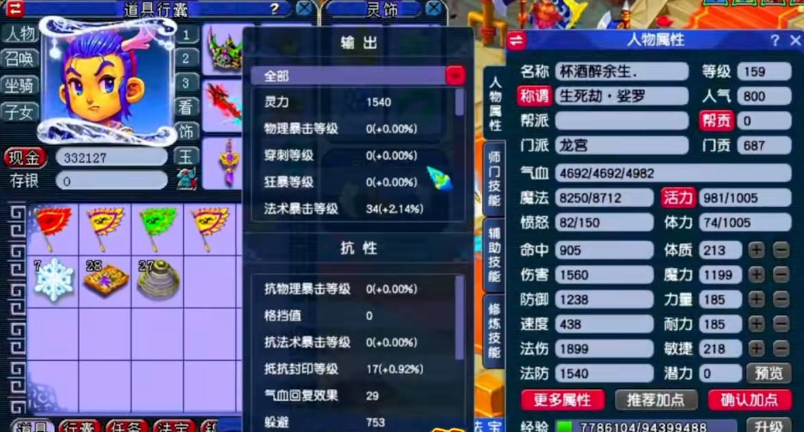 梦幻西游159龙宫带什么套装