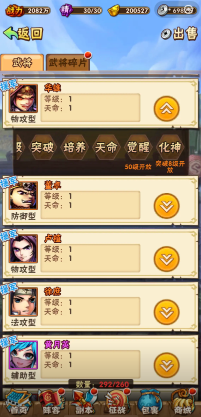 少年三国志化神都需要什么道具