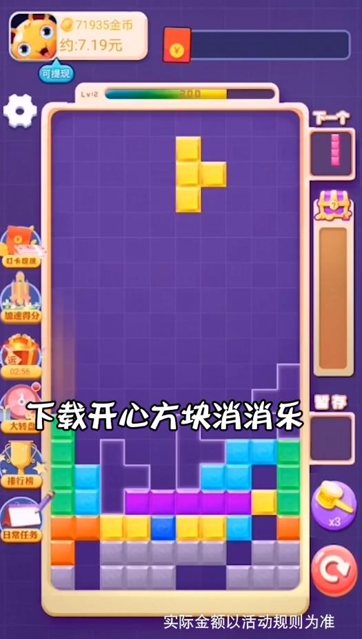 开心方块消消乐2025苹果下载