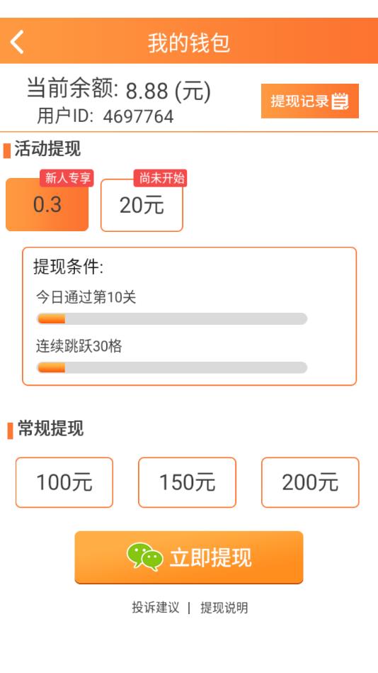 轻松连续跳app版ios下载