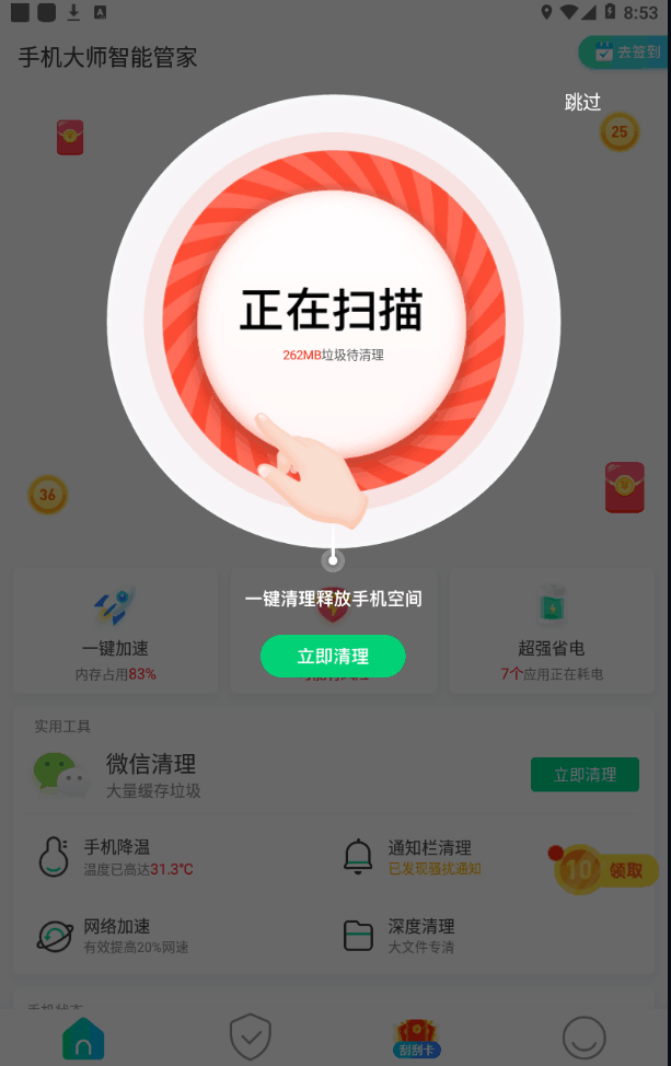 手机大师智能管家官方版