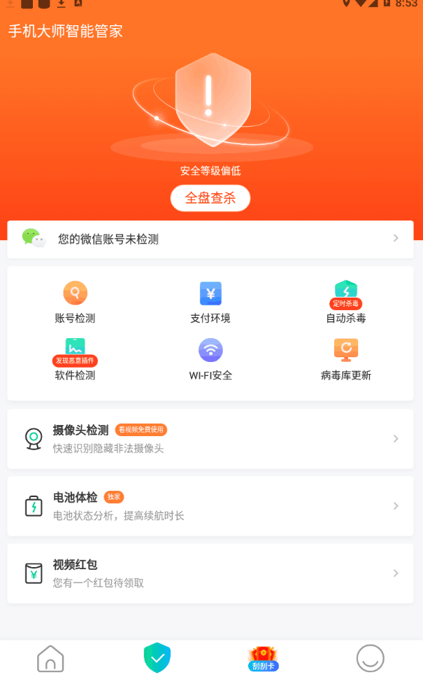 手机大师智能管家手机app版下载