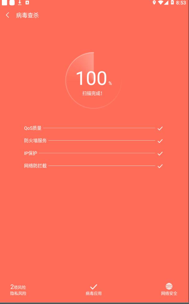 手机大师智能管家手机app版下载