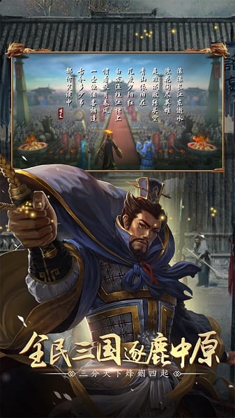 全民三国战纪游戏最新版免费下载
