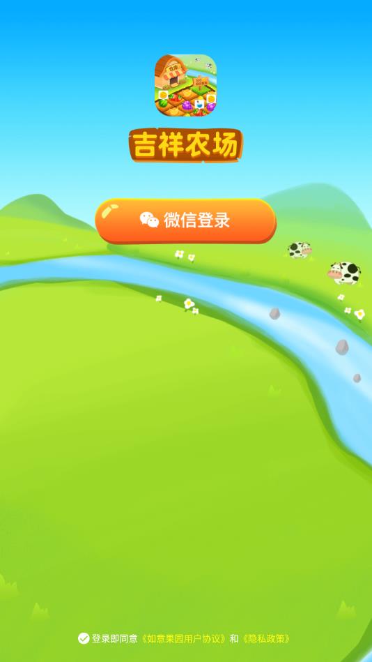 吉祥农场官方版