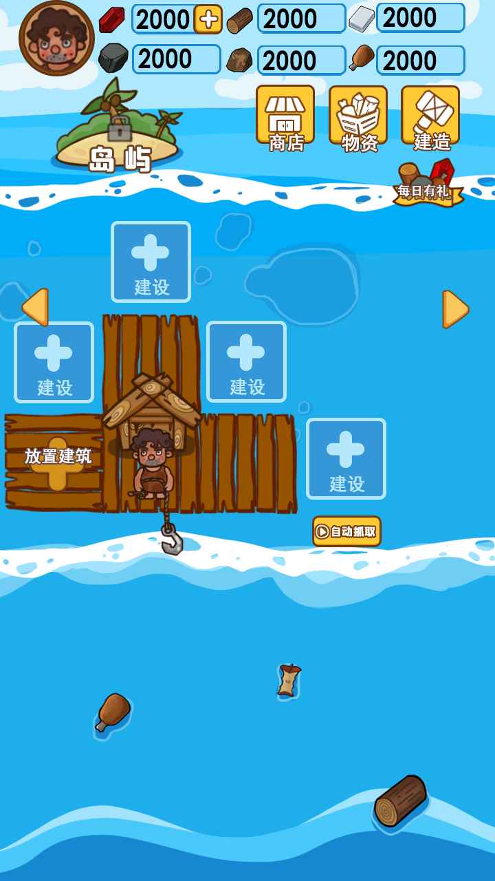 木筏荒岛求生官方版