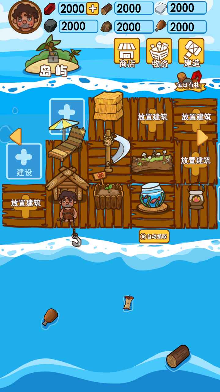 木筏荒岛求生手机2025版