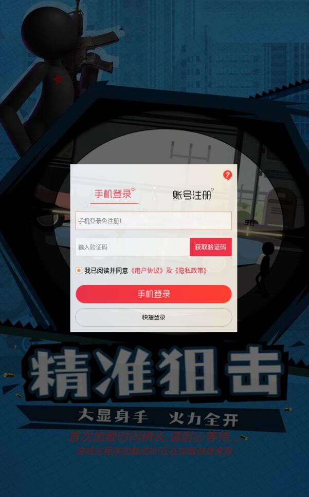 暴走狙击手苹果版2025下载