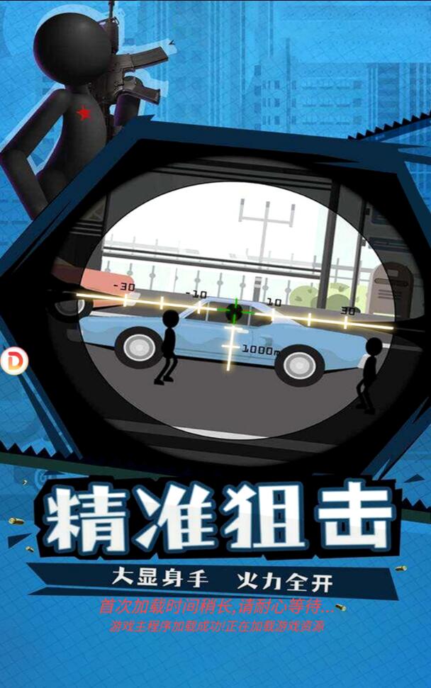 暴走狙击手苹果版2025下载