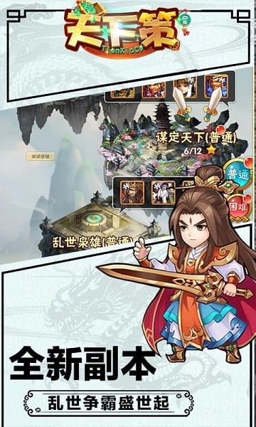 天下策bt版手游安卓版