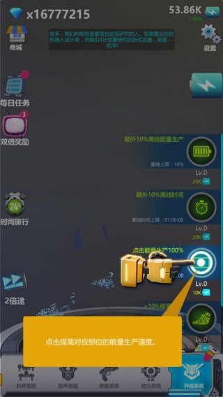 休闲机器人游戏攻略图片4