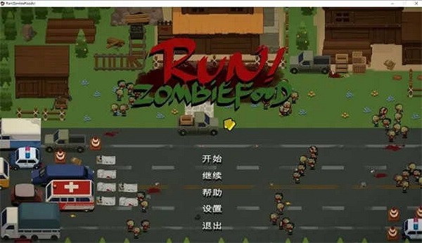 奔跑吧僵尸2026版苹果下载