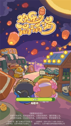 欢乐消消消vivo版本截图10