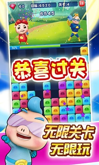 猪猪侠爱消除苹果2026版