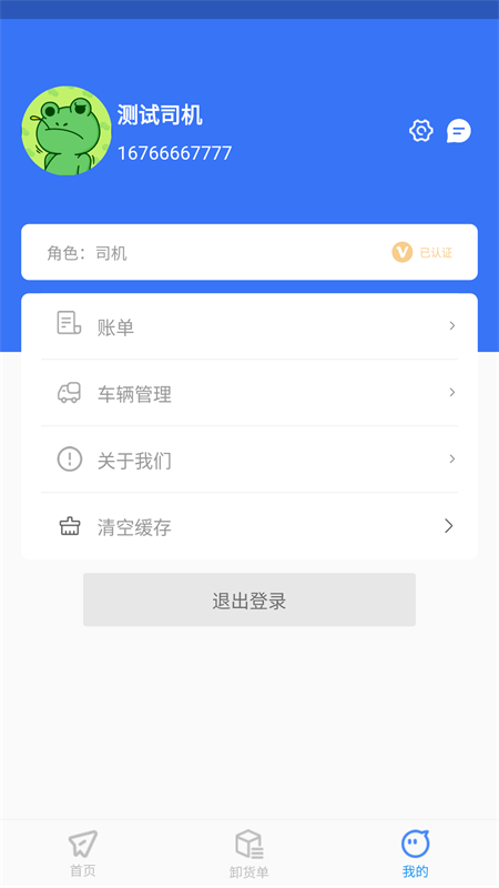 智卉司机app