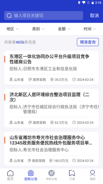 建筑招标查询苹果版