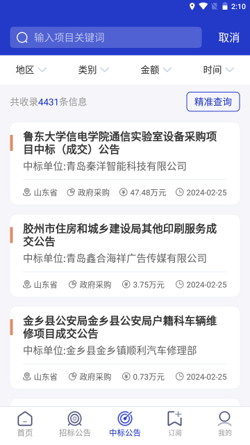 建筑招标查询苹果版