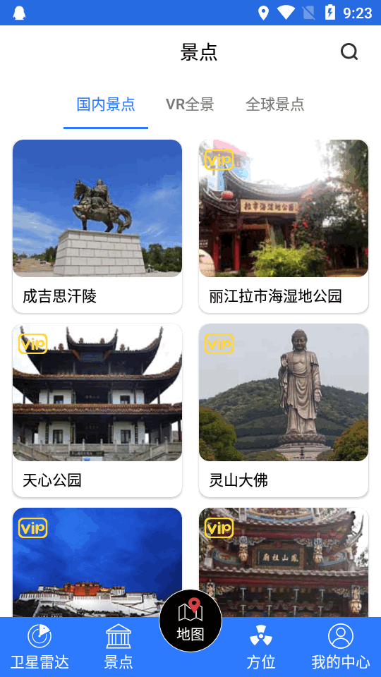 3D高清卫星地图ios版