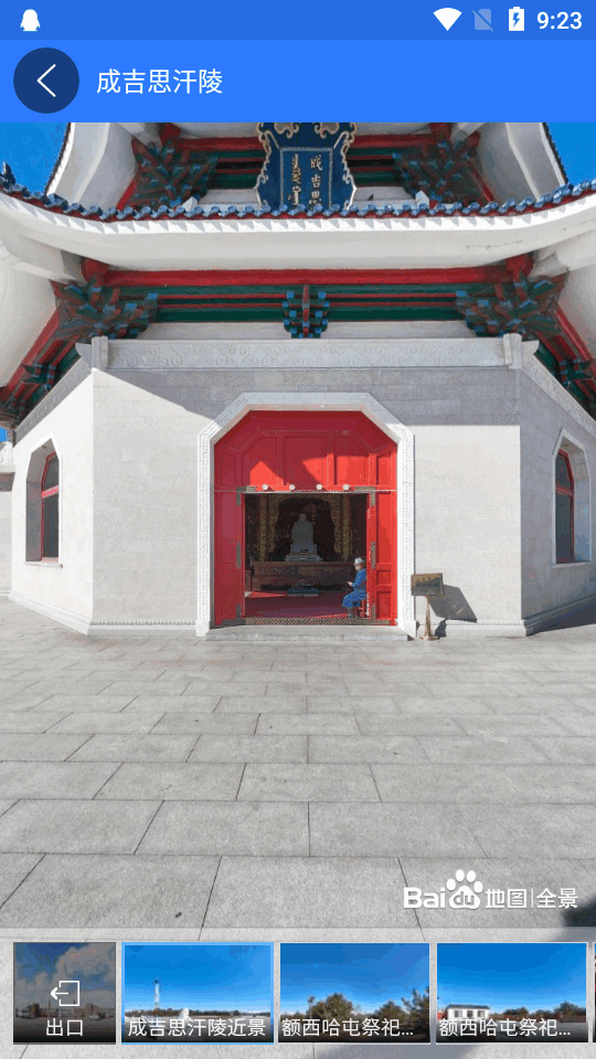 3D高清卫星地图ios版