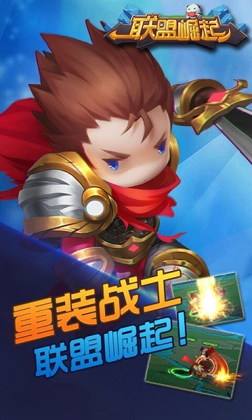 联盟崛起最新版免费版安卓下载