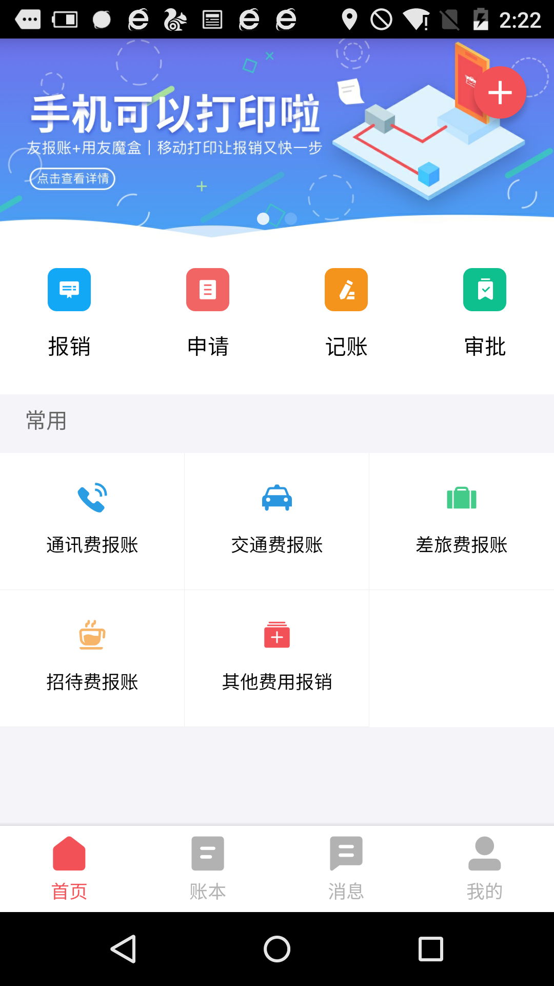 友报账ios版